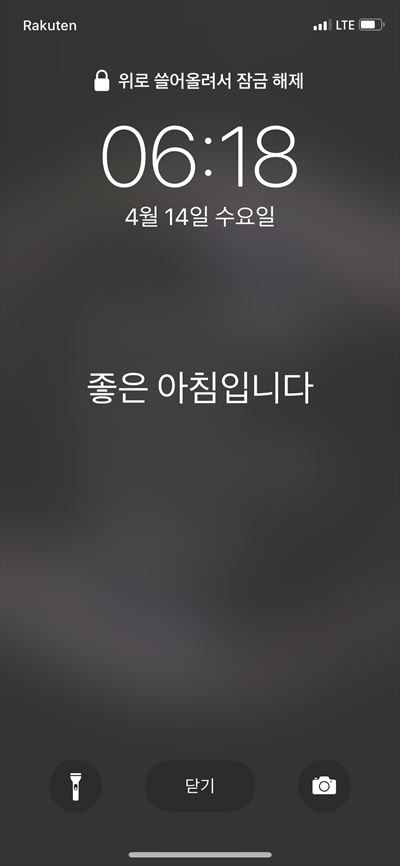 韓国が恋しいのでiphoneの設定を韓国語にしてみた Love The Life You Live