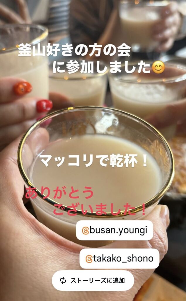釜山好きの人々の福岡オフ会参加された方のインスタグラム投稿