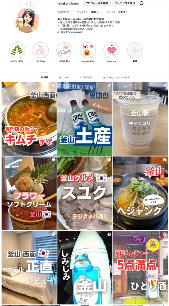 生野貴子takakoのInstagramのトップページ