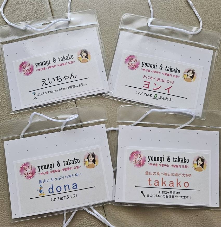 ヨンイtakakoのオフ会で使用した名札首掛けストラップ